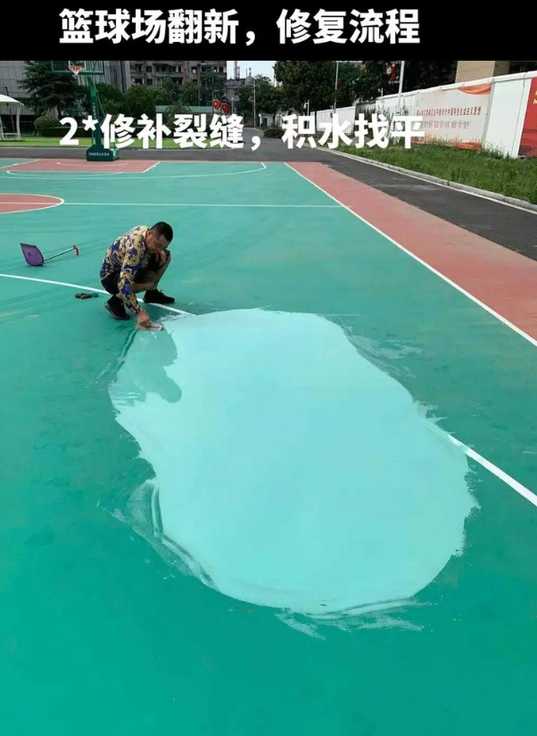 普定硅 PU 球场（篮球场 / 羽毛球场）  局部维修（破损＜30%）
